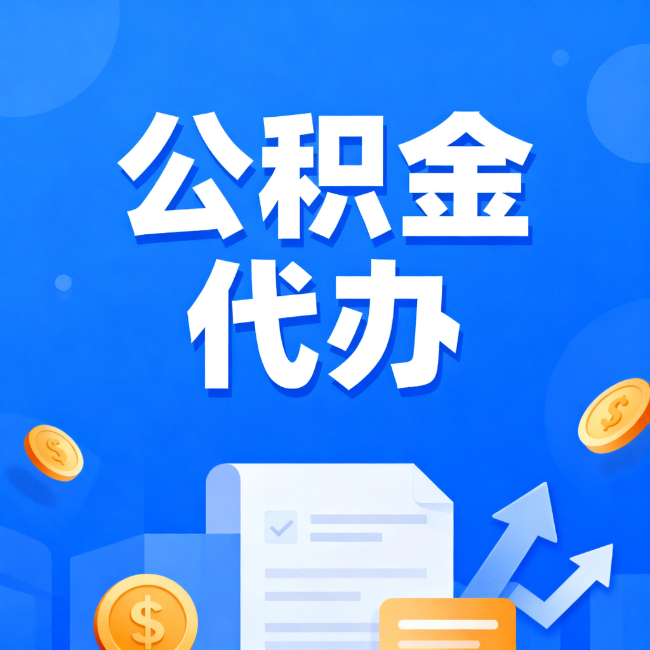 江苏最新公积金政策一个接一个!错过这些新规,你可能少拿好几万