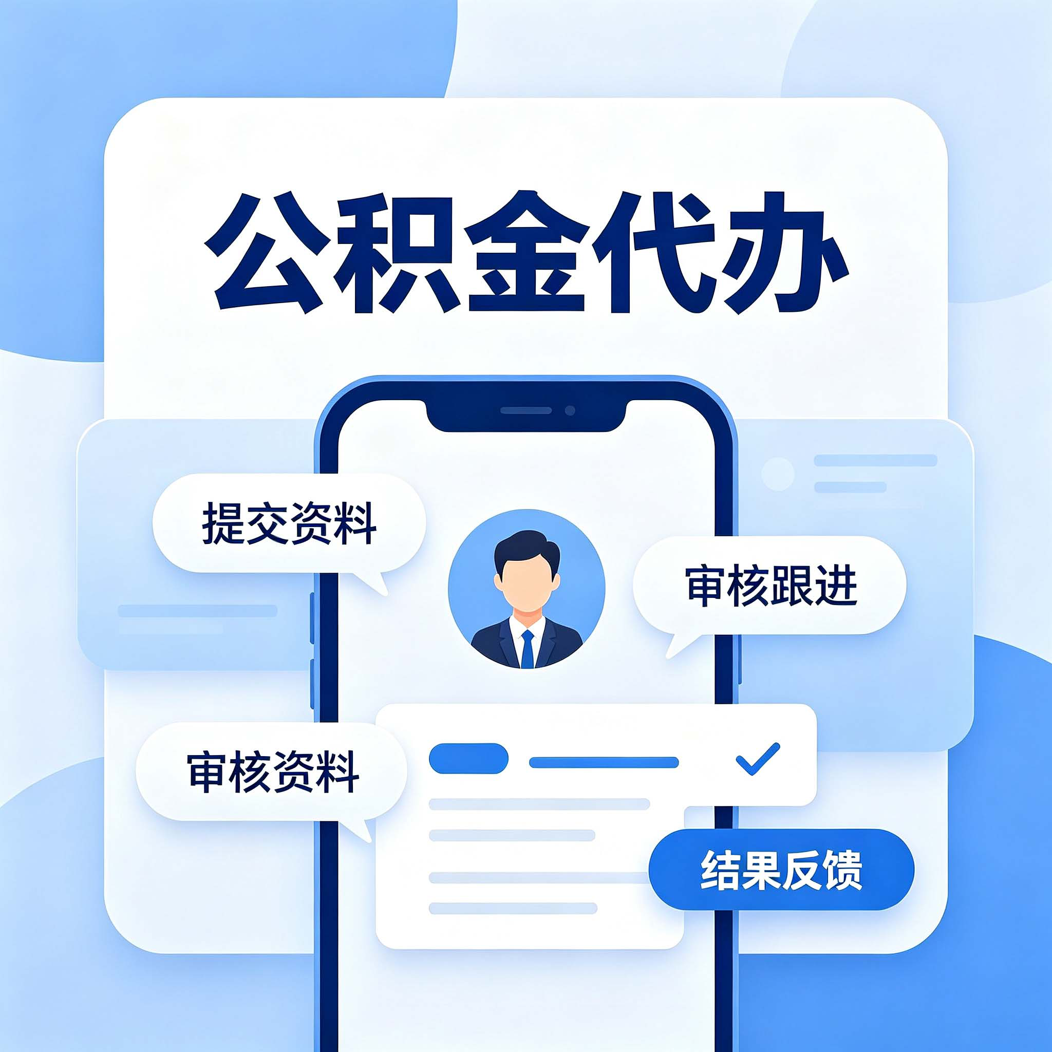 江苏公积金代办的好处 从租房提取这个高频场景说起